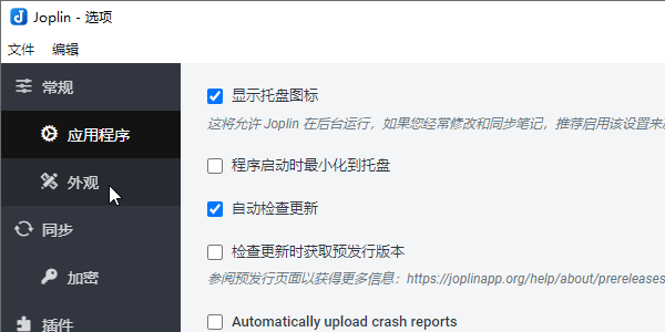 Joplin(個人筆記)