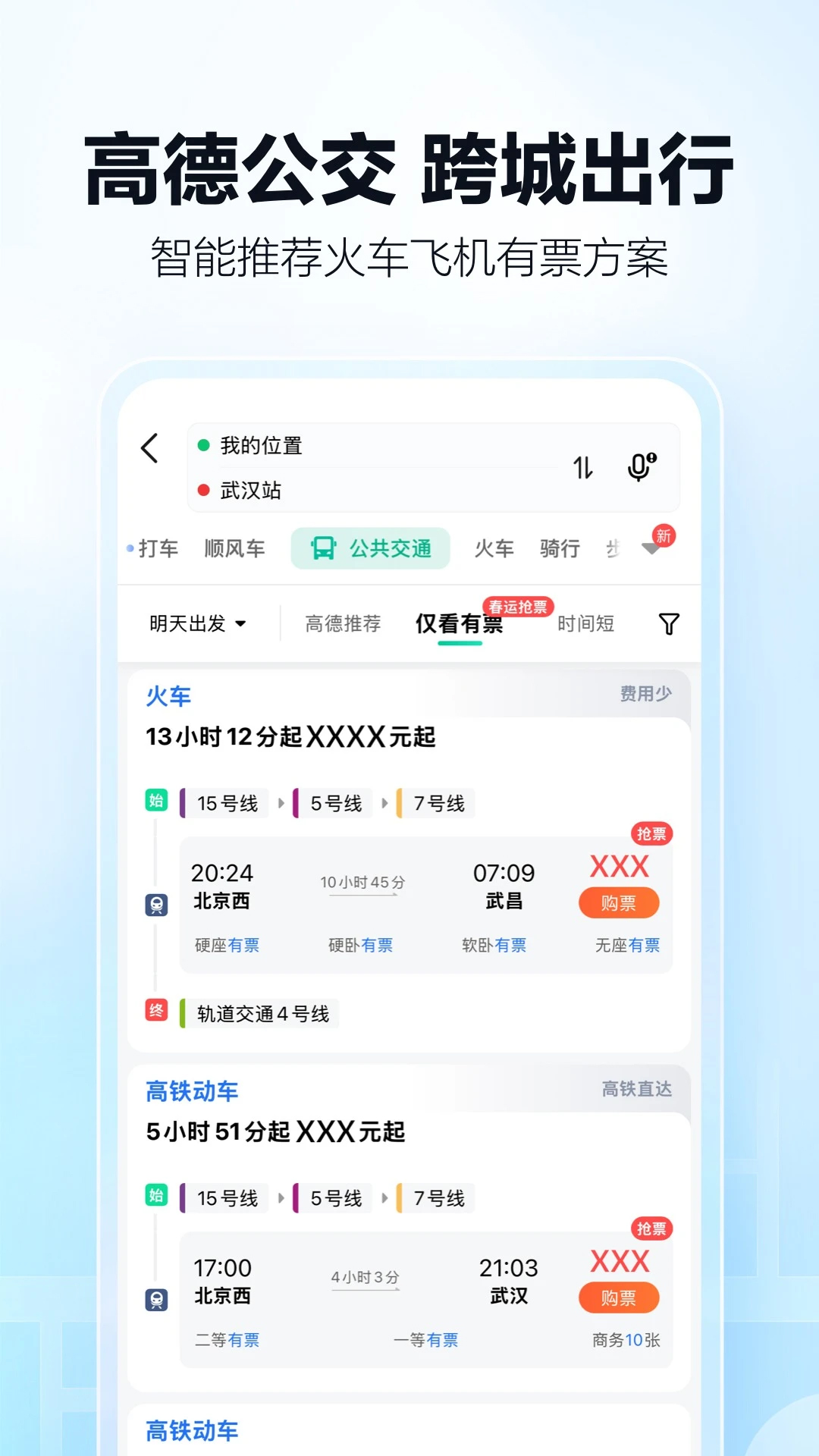 高德地圖app最新版