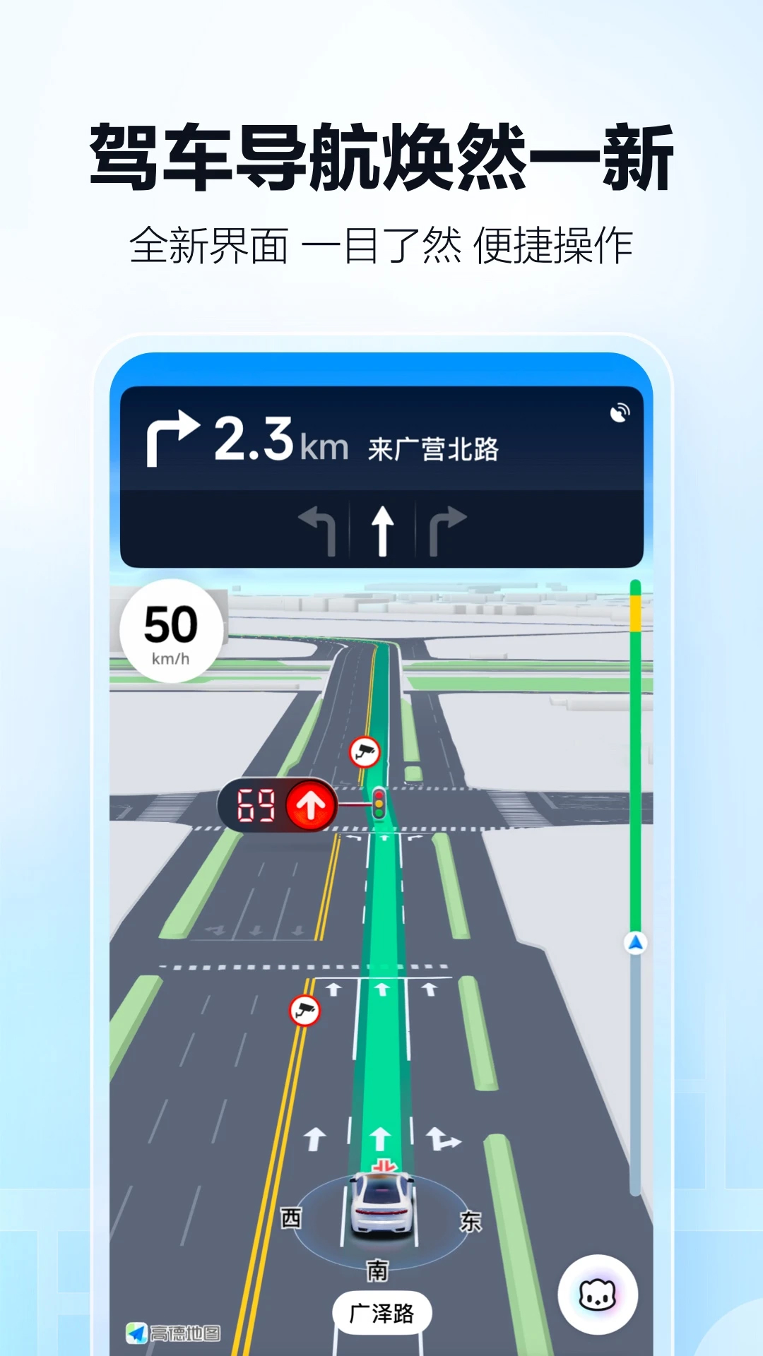 高德地圖app最新版