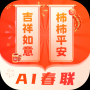 AI寫對聯最新版