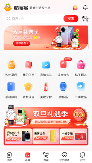 桔多多手機最新版