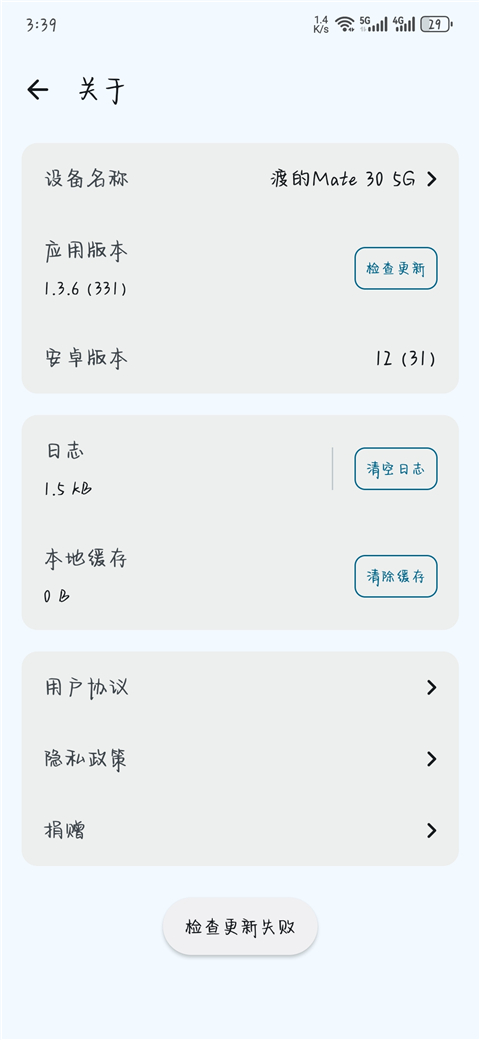 簡樸安卓版