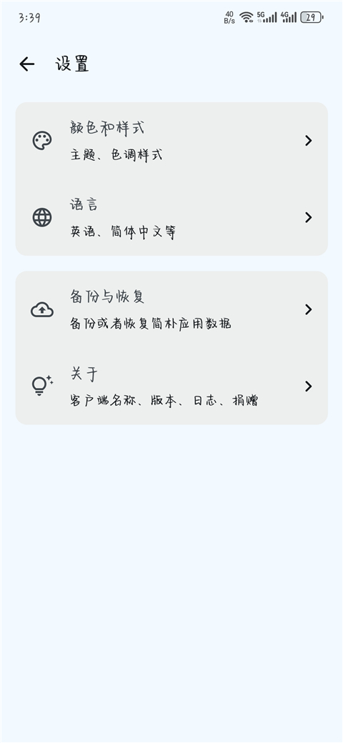 簡樸安卓版