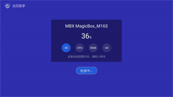 當貝助手官方版
