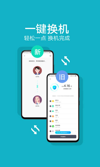 歡太手機搬家安卓版