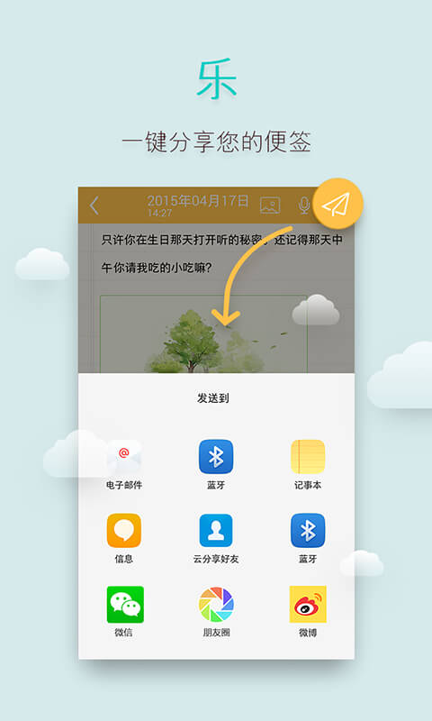 多多便簽手機版