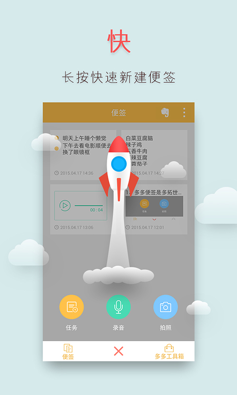 多多便簽手機版