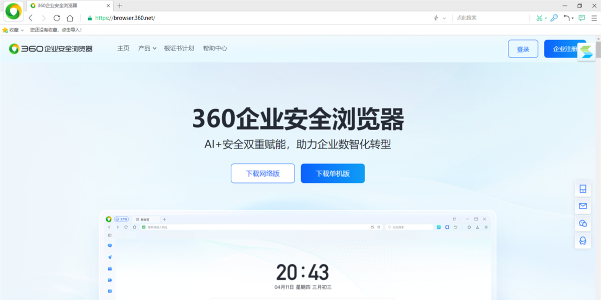 360企業安全瀏覽器電腦版