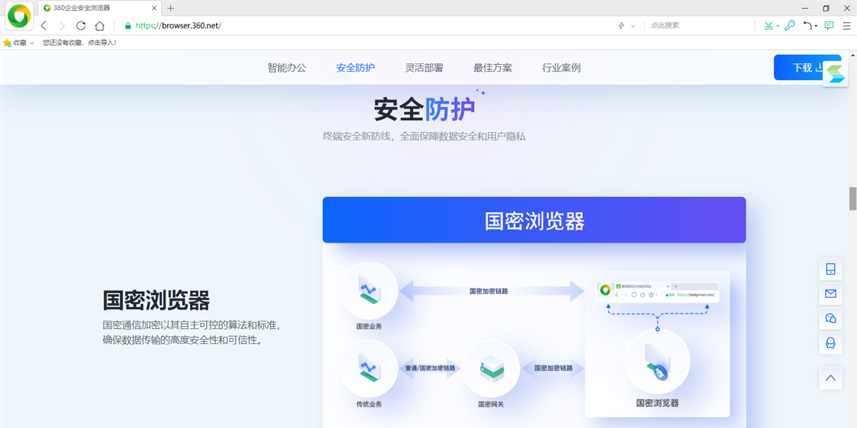 360企業安全瀏覽器電腦版