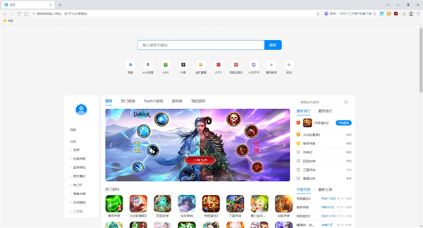 Flash游戲瀏覽器官網版