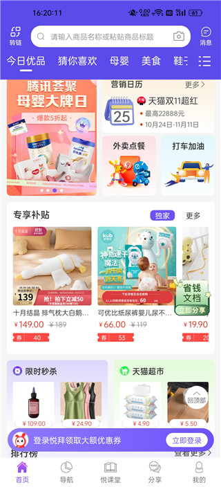 悅拜app