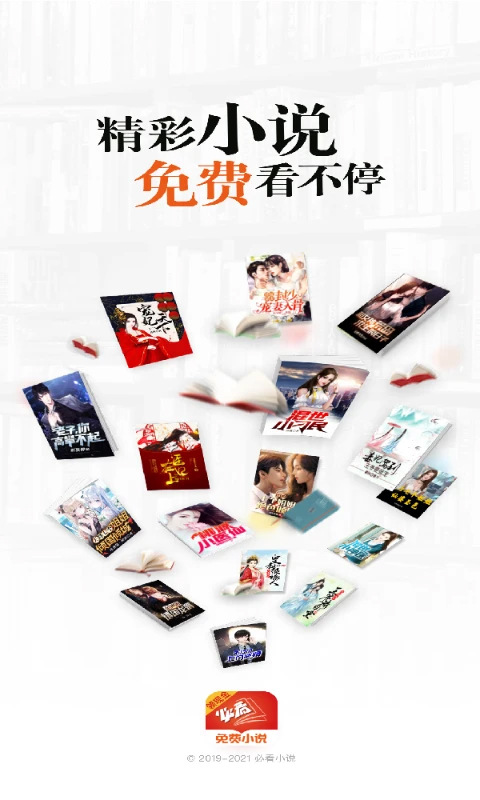 必看免費小說(領現金)