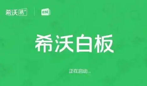 希沃白板5下載-希沃白板5正版/PC版/最新版/升級版