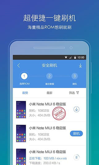 刷機精靈官方正版