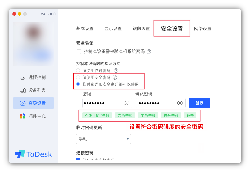 ToDesk電腦版