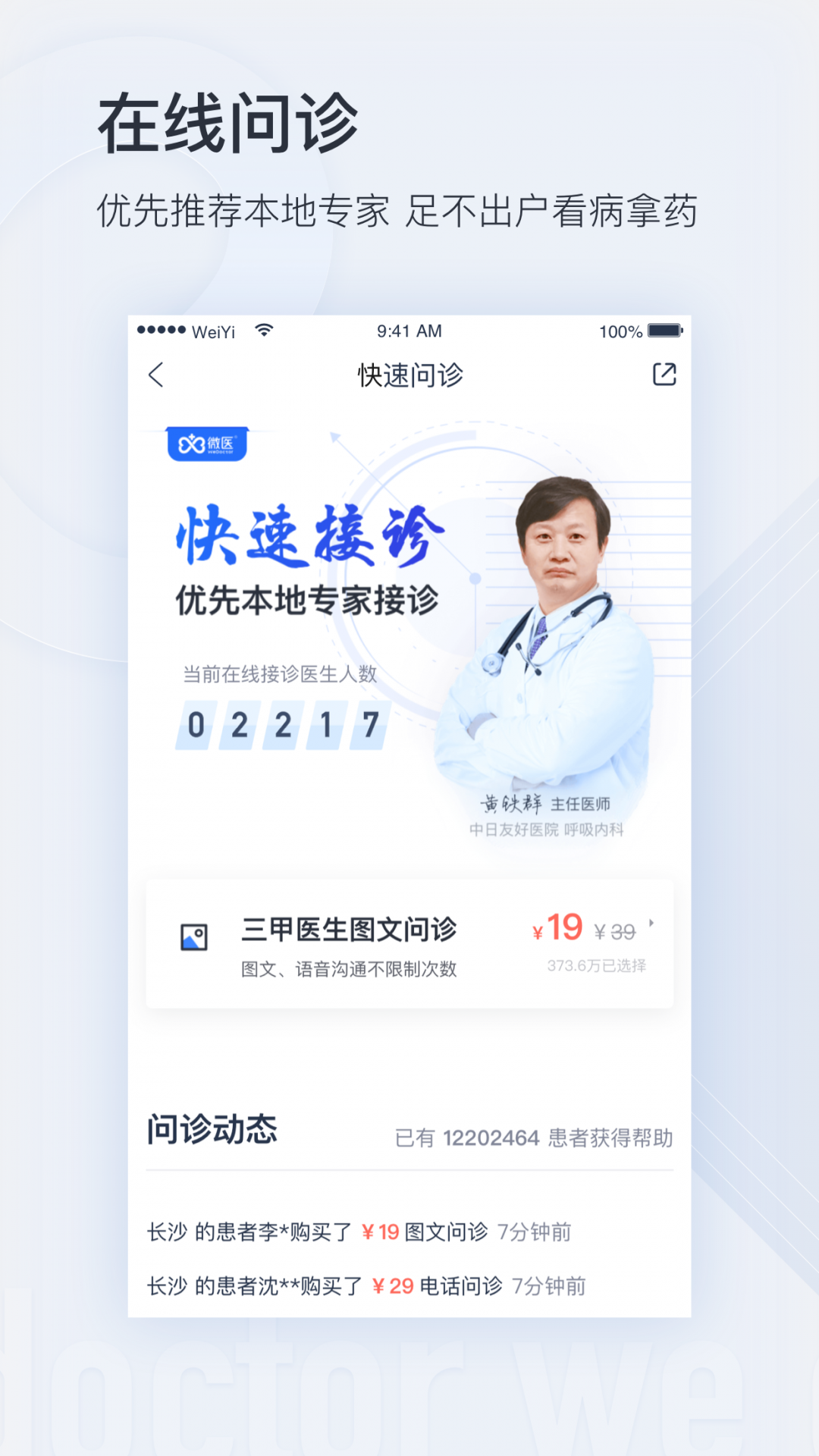 微醫手機版
