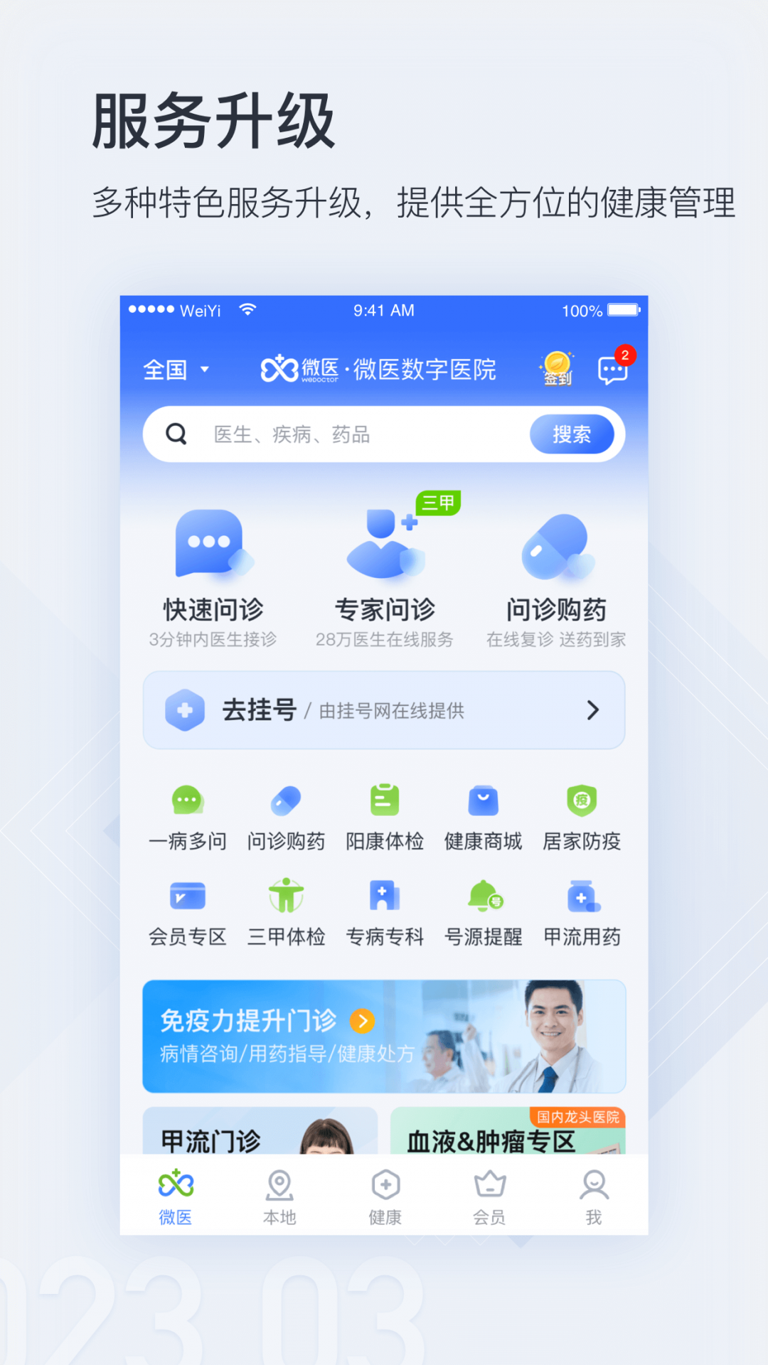 微醫手機版