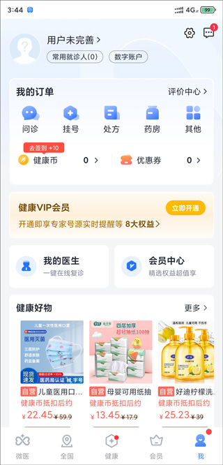 微醫手機版