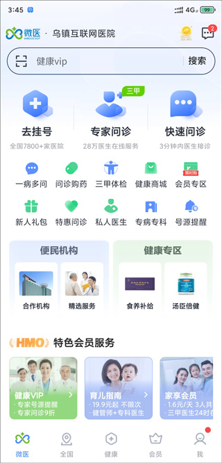 微醫手機版
