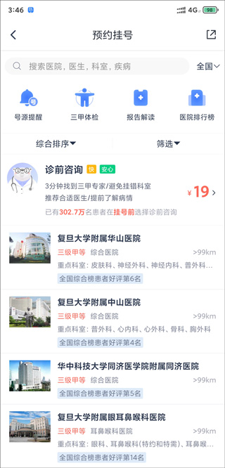 微醫手機版