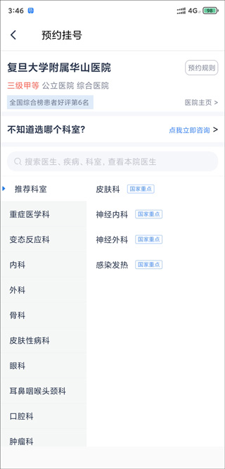 微醫手機版