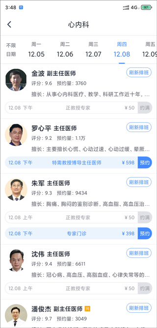 微醫手機版