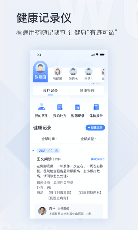 微醫手機版