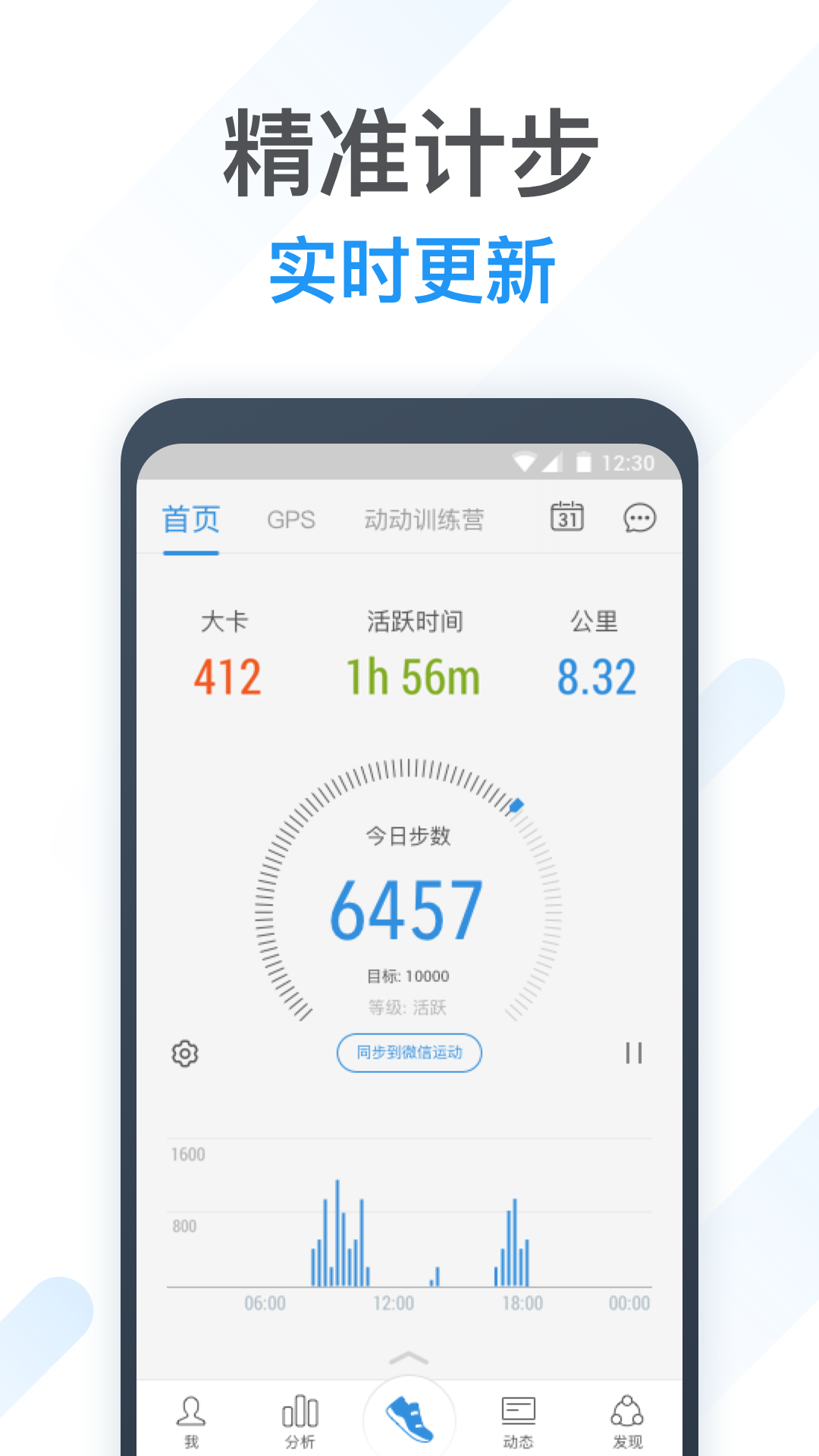 動動計步器優化版