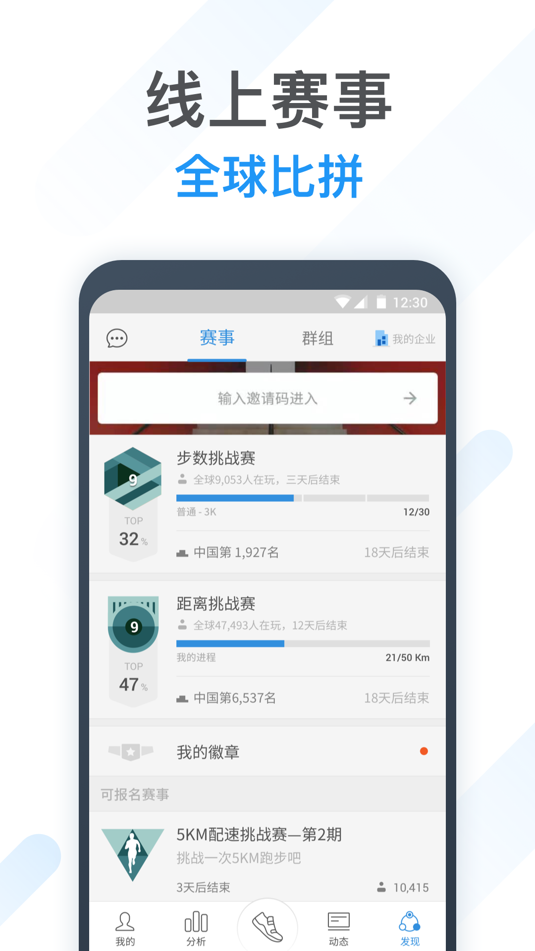 動動計步器優化版