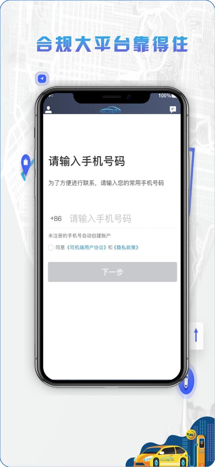 5U打車司機端升級版