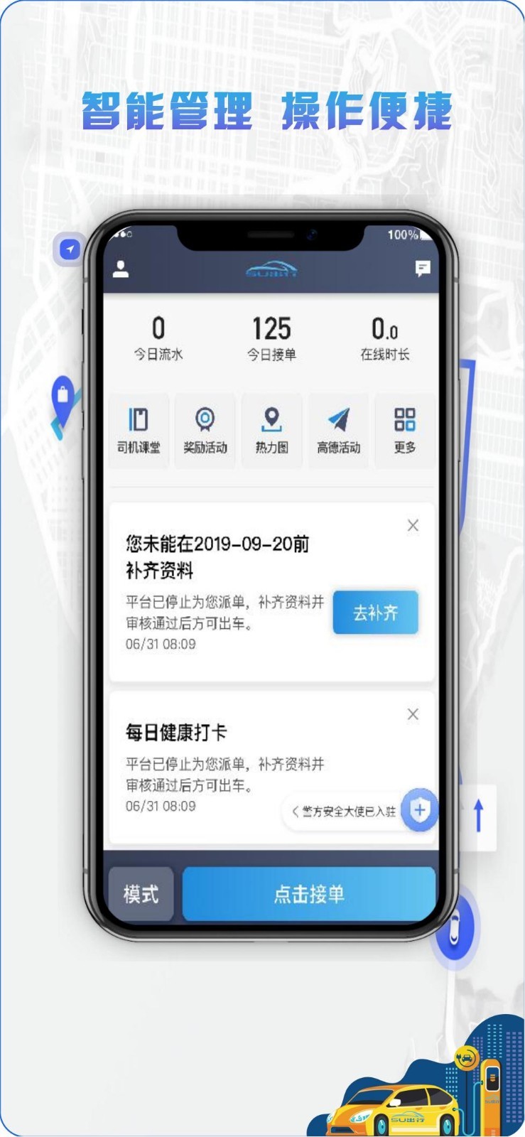 5U打車司機端升級版