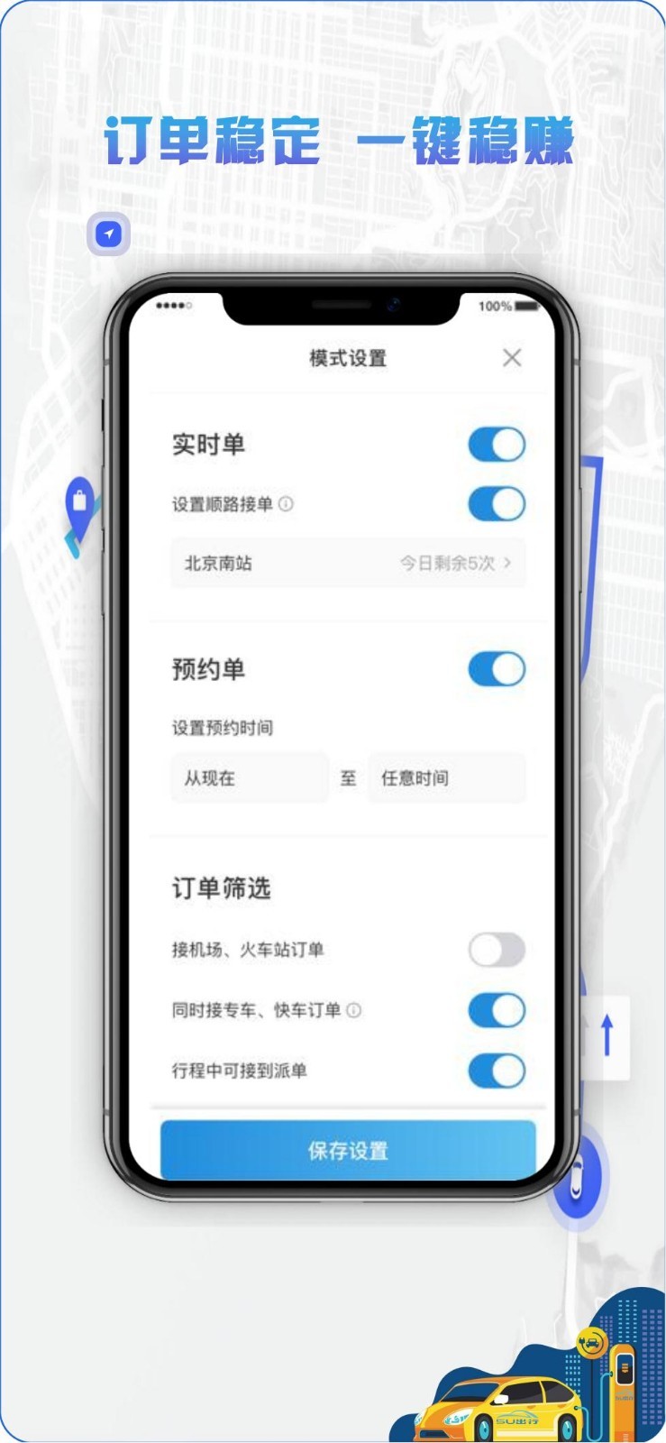 5U打車司機端升級版
