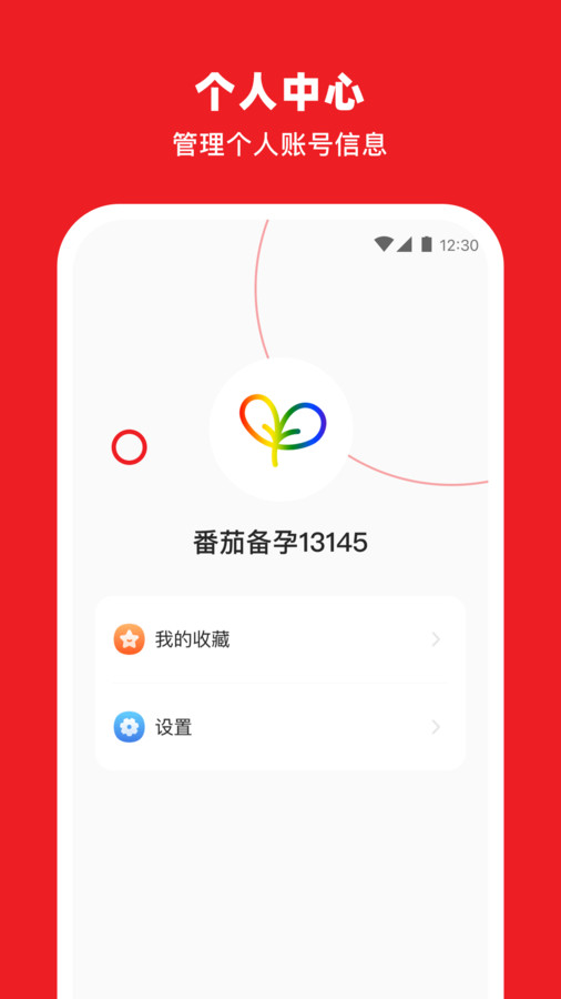 番茄備孕純凈版