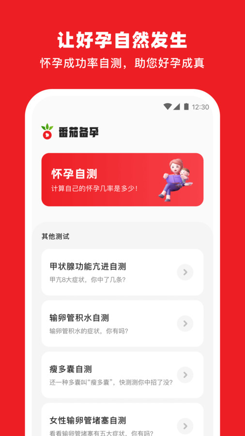 番茄備孕純凈版