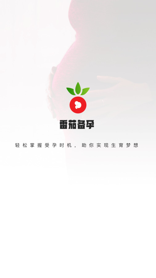 番茄備孕純凈版