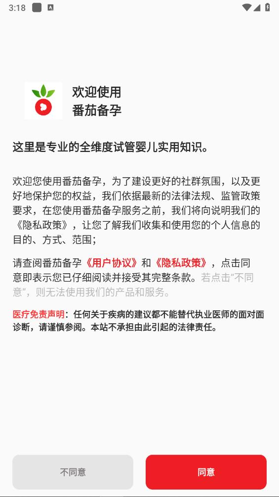 番茄備孕純凈版