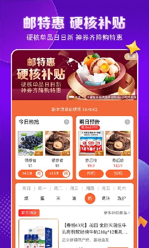 郵樂購官方版正版