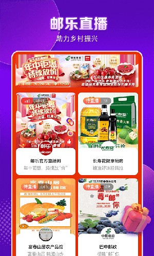 郵樂購官方版正版