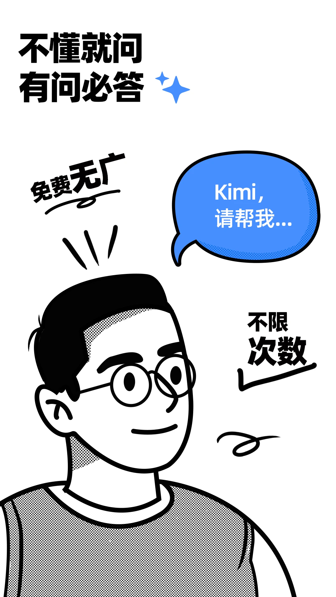 Kimi智能助手