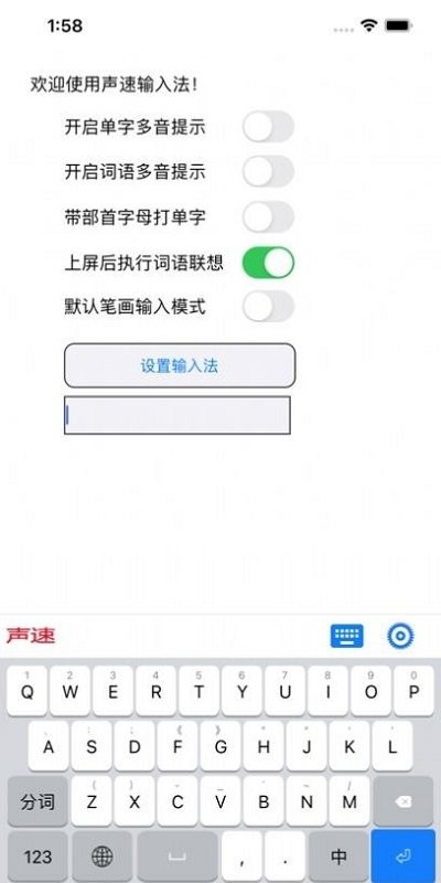 聲速輸入法最新版