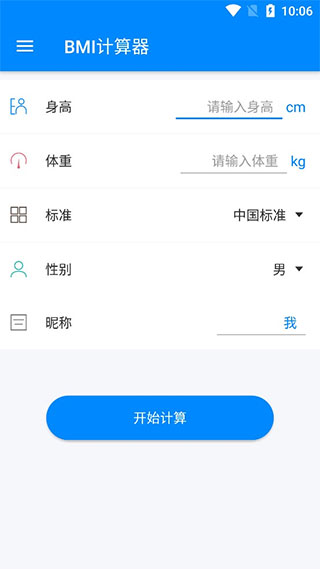 BMI計算器官方版