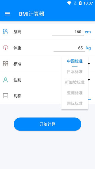 BMI計算器官方版