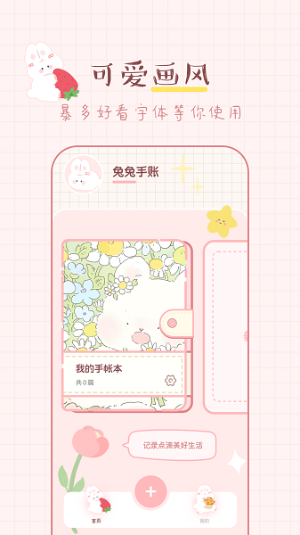 兔兔手賬升級版