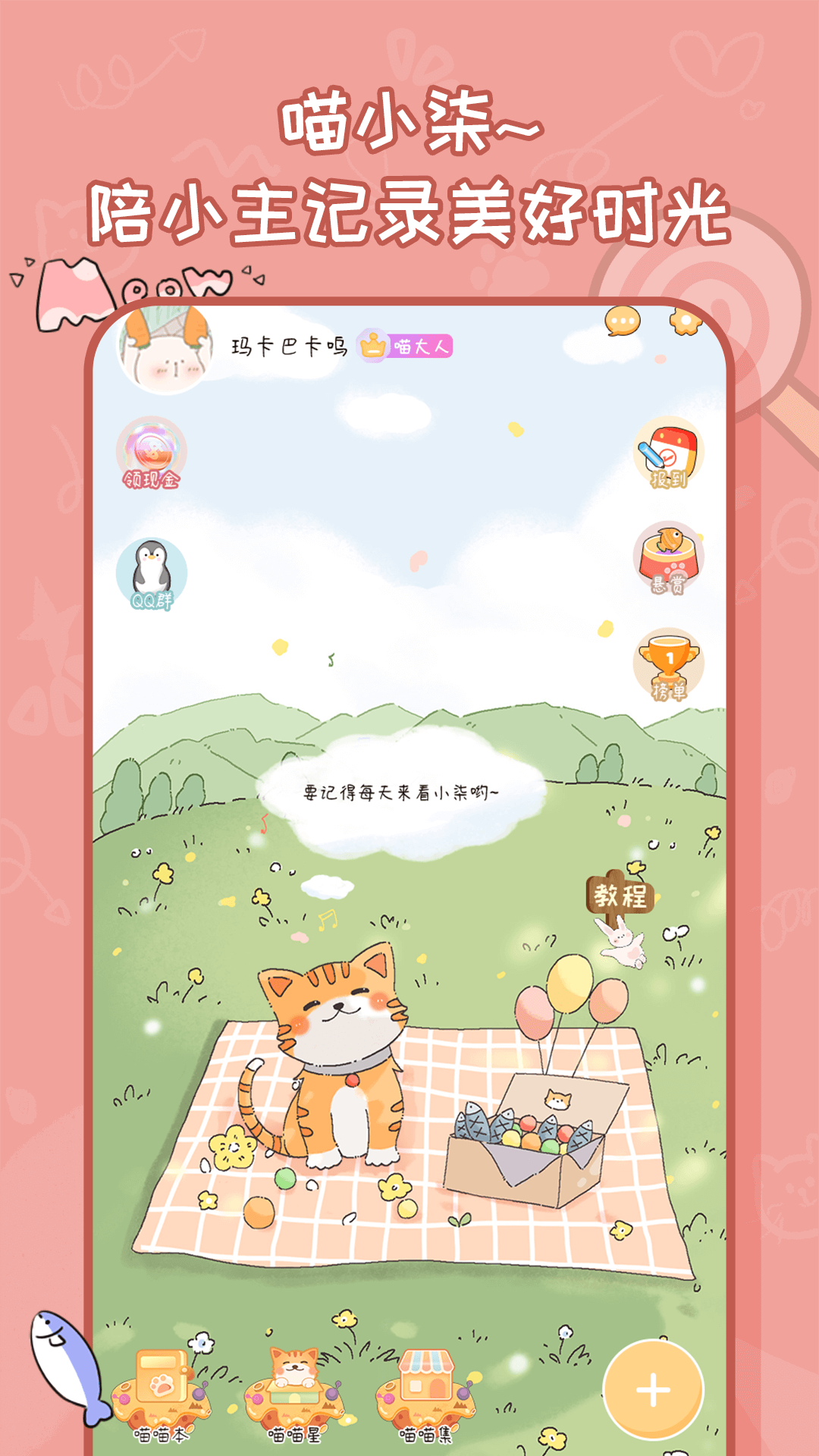 手帳喵最新版