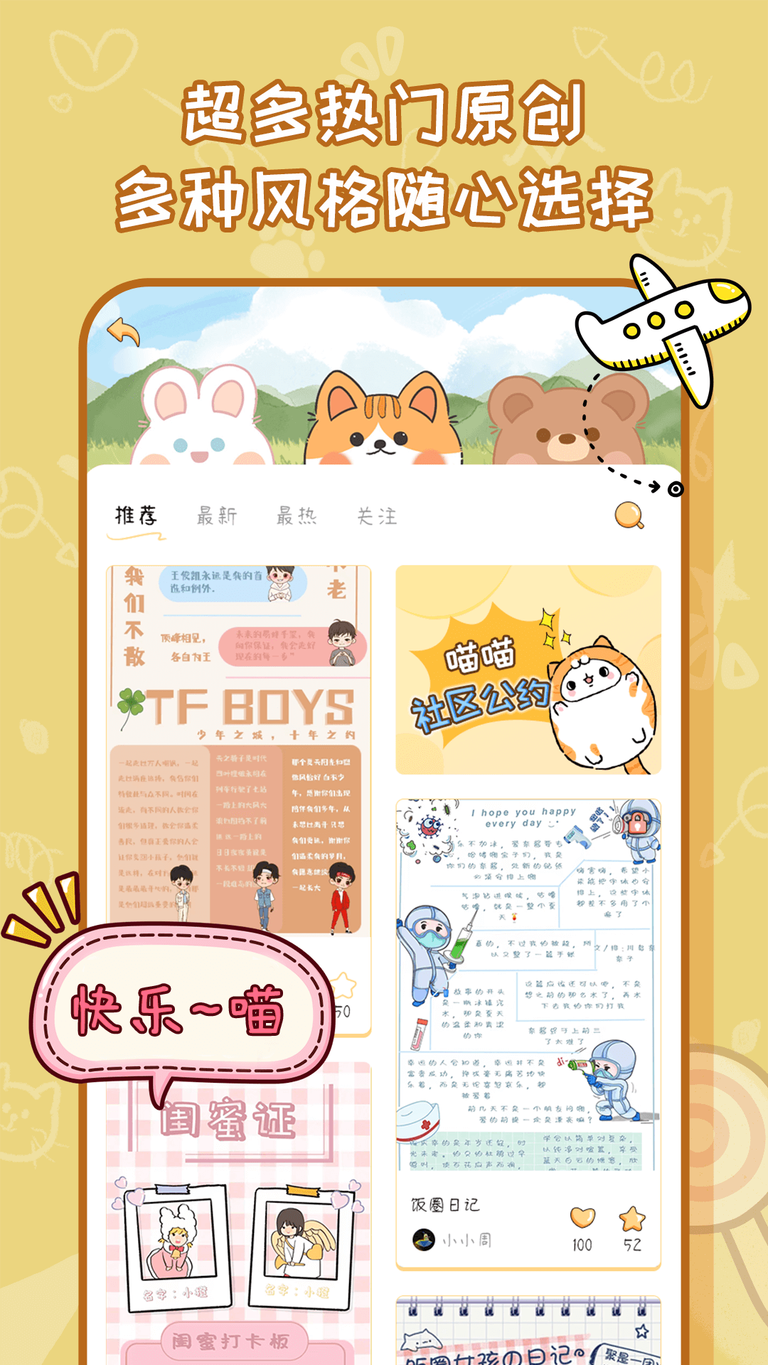 手帳喵最新版