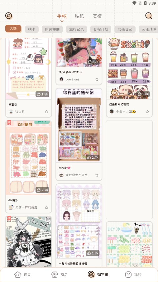 微手帳官方正版