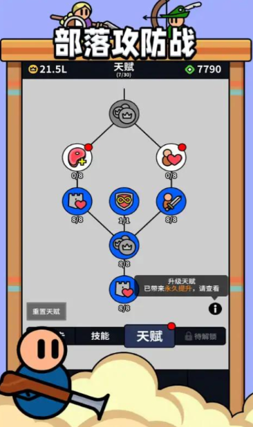 部落攻防戰最新版