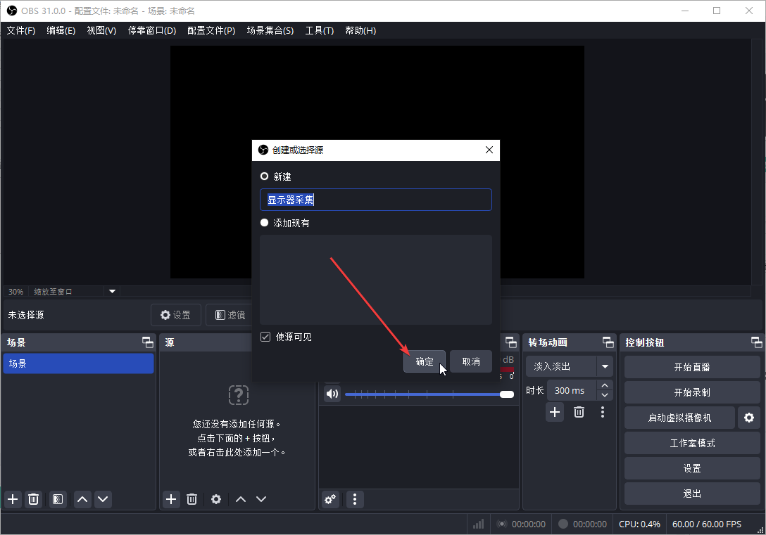 OBS Studio(開源免費)