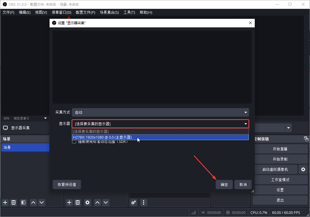 OBS Studio(開源免費)