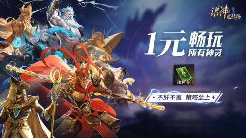 諸神競技場手機版